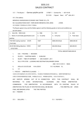 印度外销合同