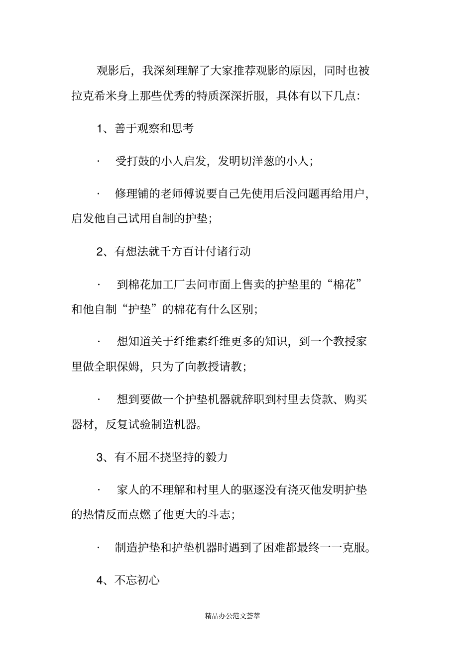 印度合伙人观后感_1_第2页