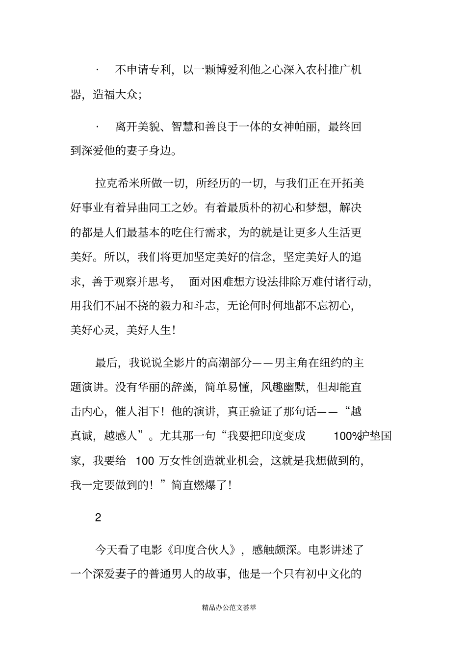 印度合伙人观后感_1_第3页