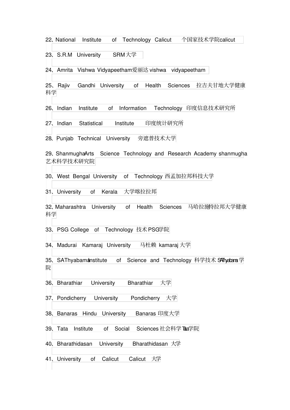 印度大学排名_第2页