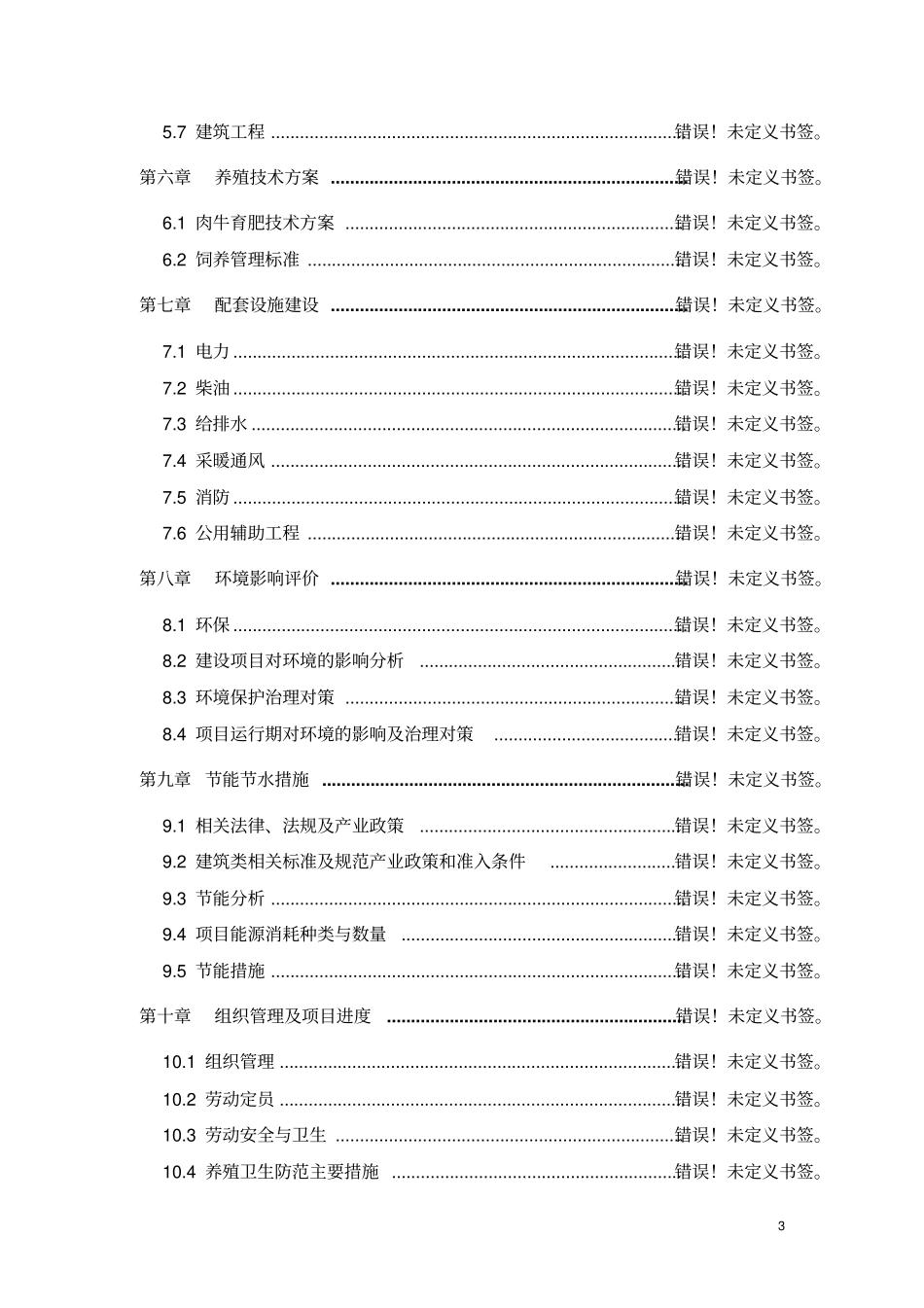 印尼布敦油砂提油后大分子弃渣生产重交沥青改性剂可行性研究报告_第3页