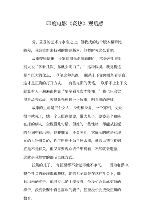 印度电影炙热观后感