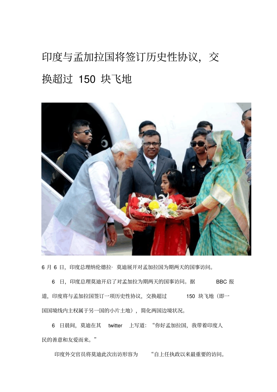 印度与孟加拉国将签订历史性协议,交换超过150块飞地_第1页