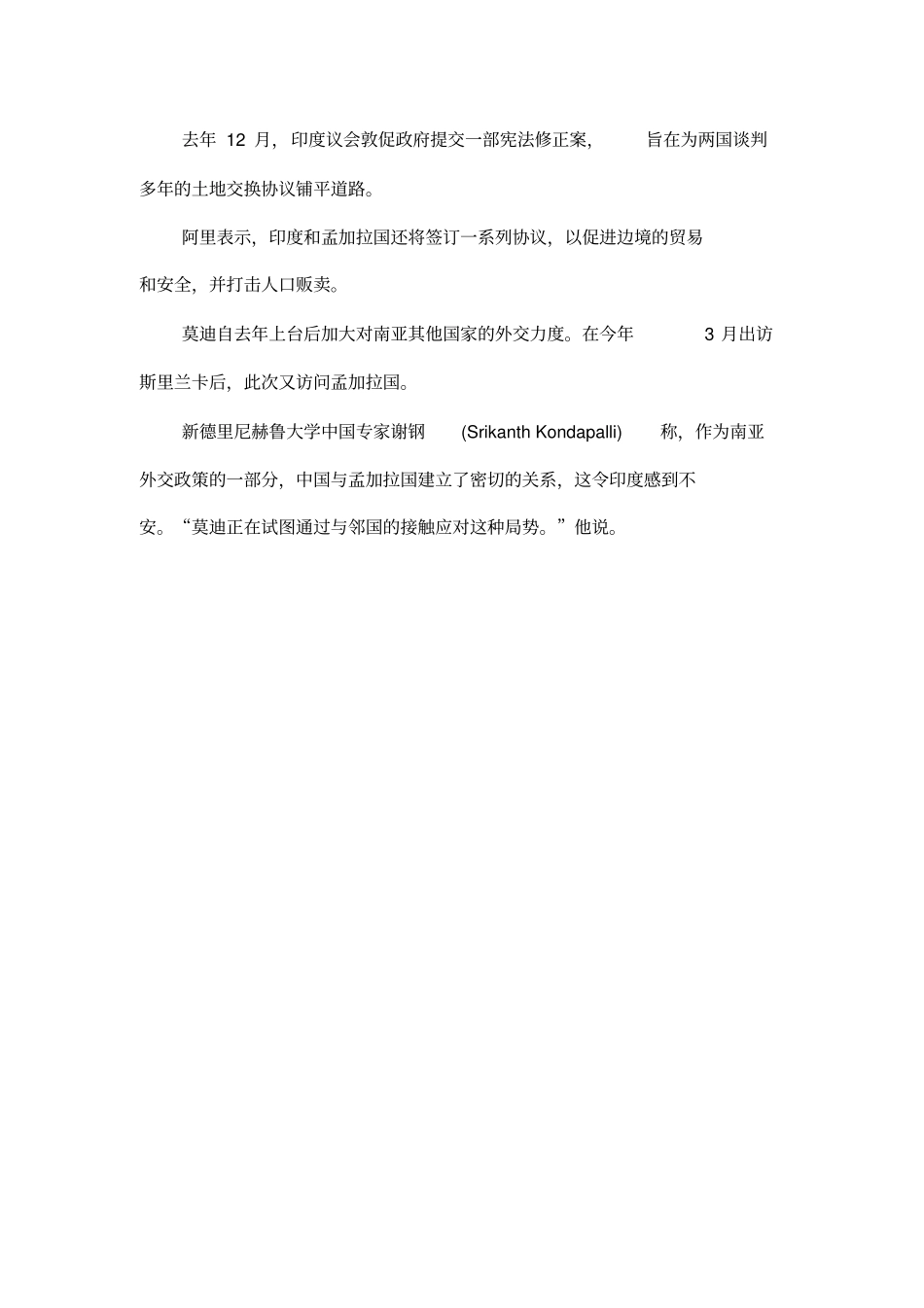 印度与孟加拉国将签订历史性协议,交换超过150块飞地_第3页