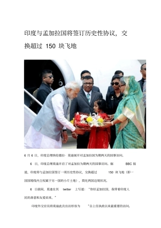 印度与孟加拉国将签订历史性协议,交换超过150块飞地