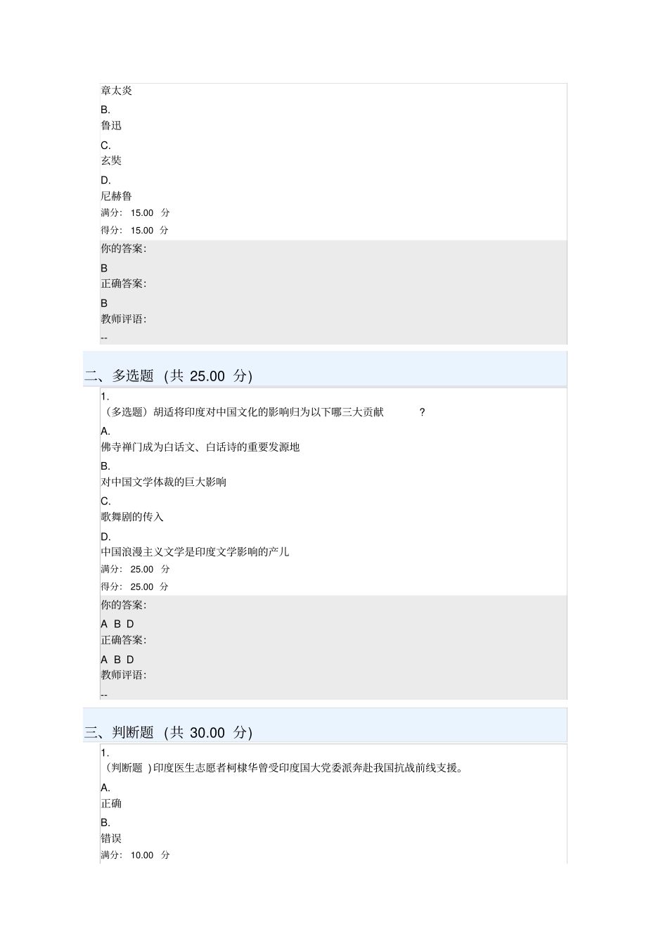 印度文化概要MOOC全章节测验答案_第2页