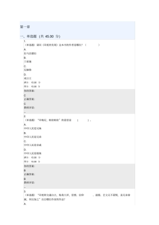 印度文化概要MOOC全章节测验答案