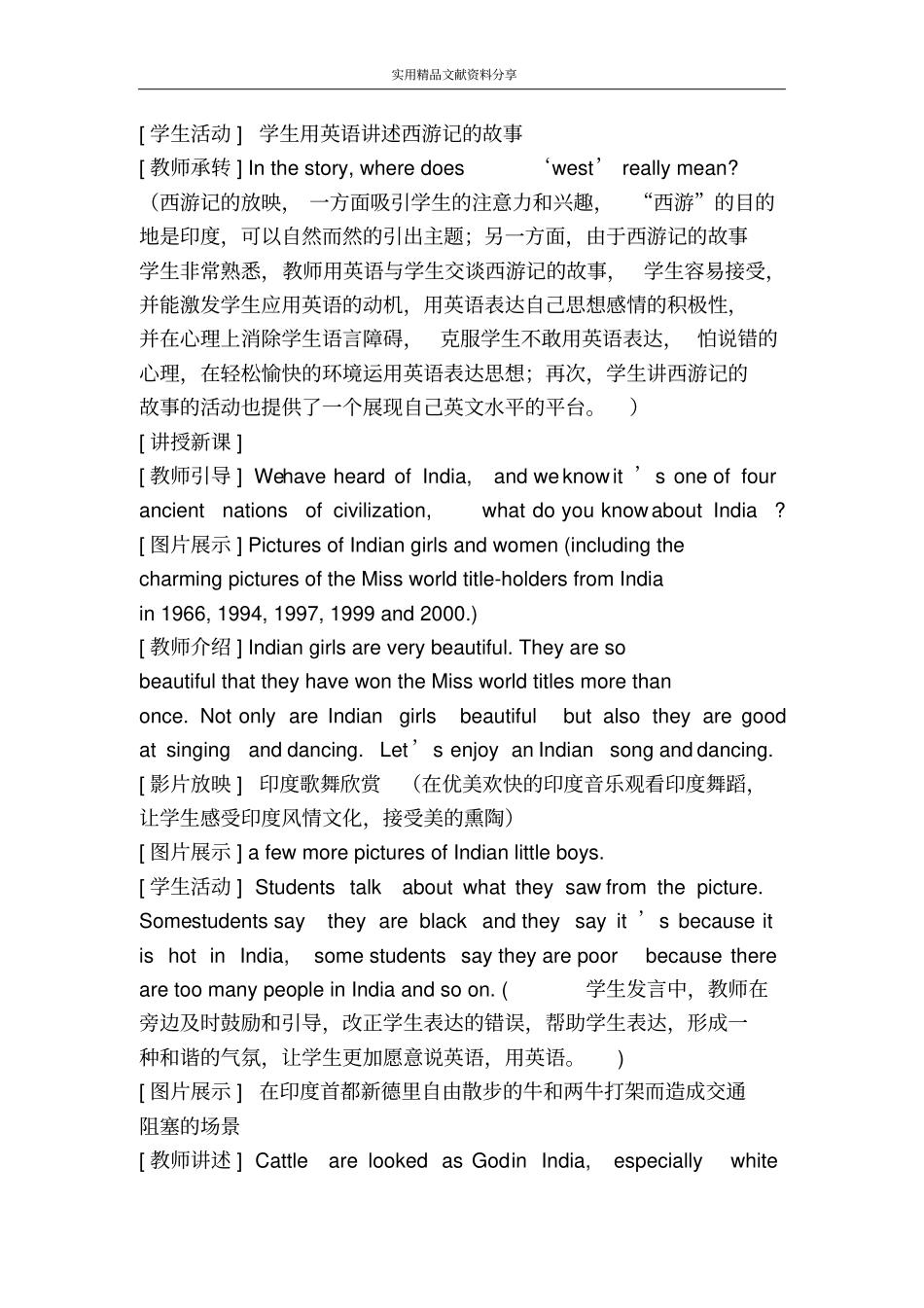 印度沉浸式双语教学设计_第2页