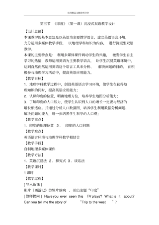 印度沉浸式双语教学设计