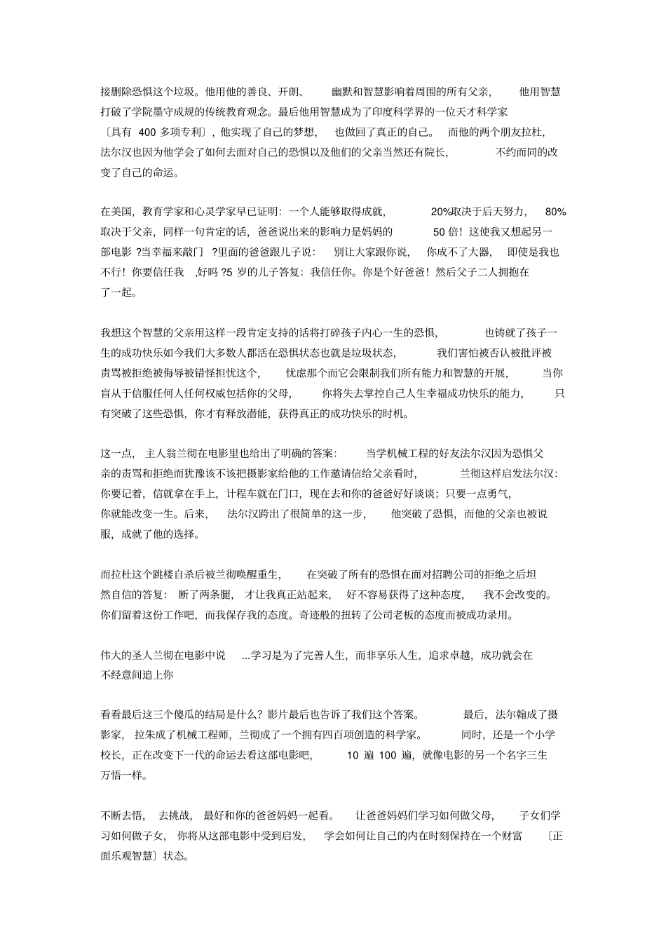 印度电影三傻大闹宝莱坞观后感_第2页