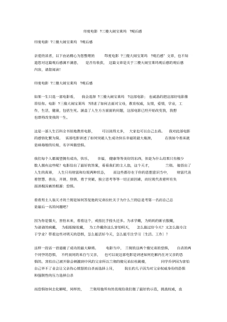 印度电影三傻大闹宝莱坞观后感