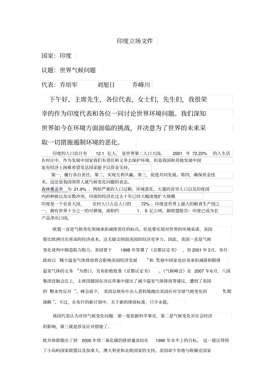 印度立场文件_第1页