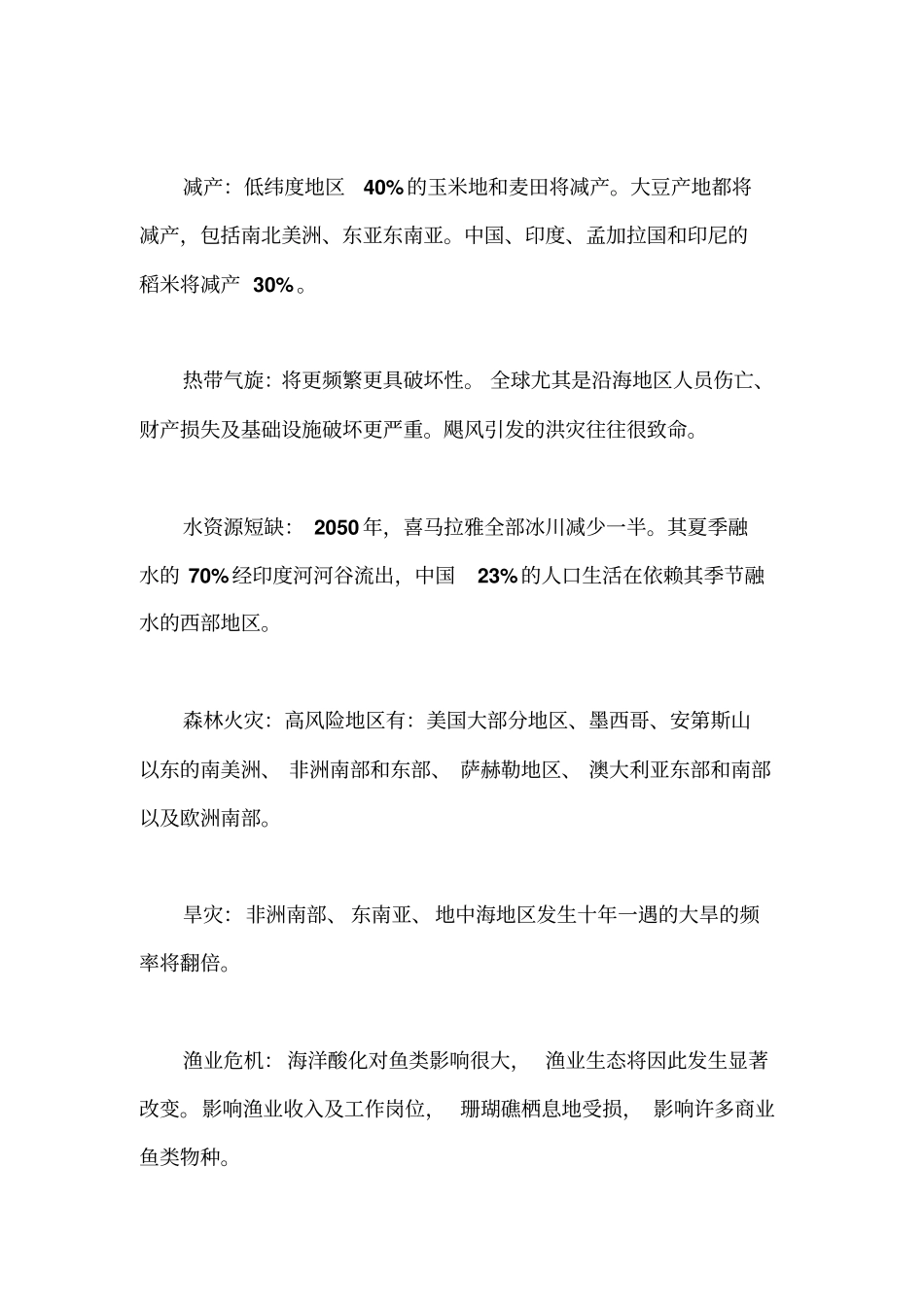 印度立场文件_第3页