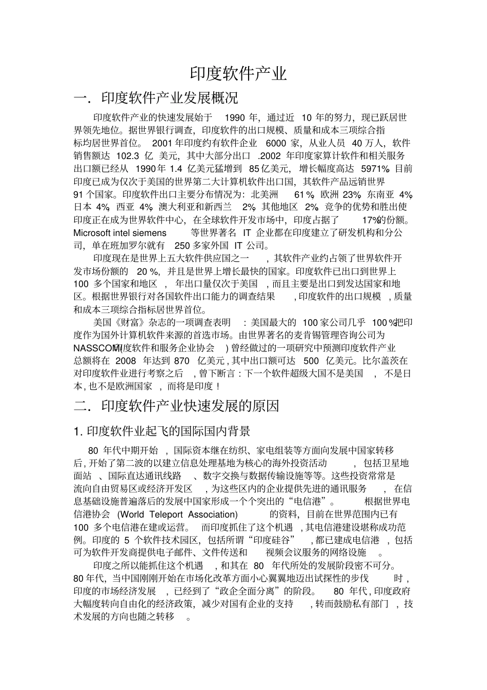 印度软件产业讲解_第1页