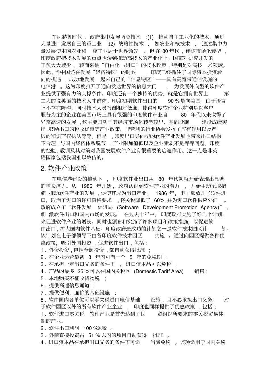 印度软件产业讲解_第2页