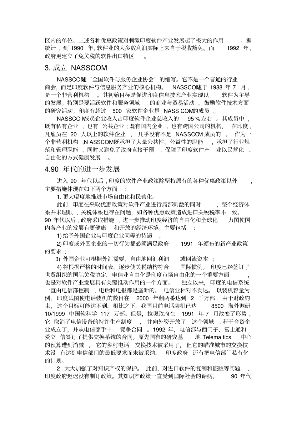 印度软件产业讲解_第3页
