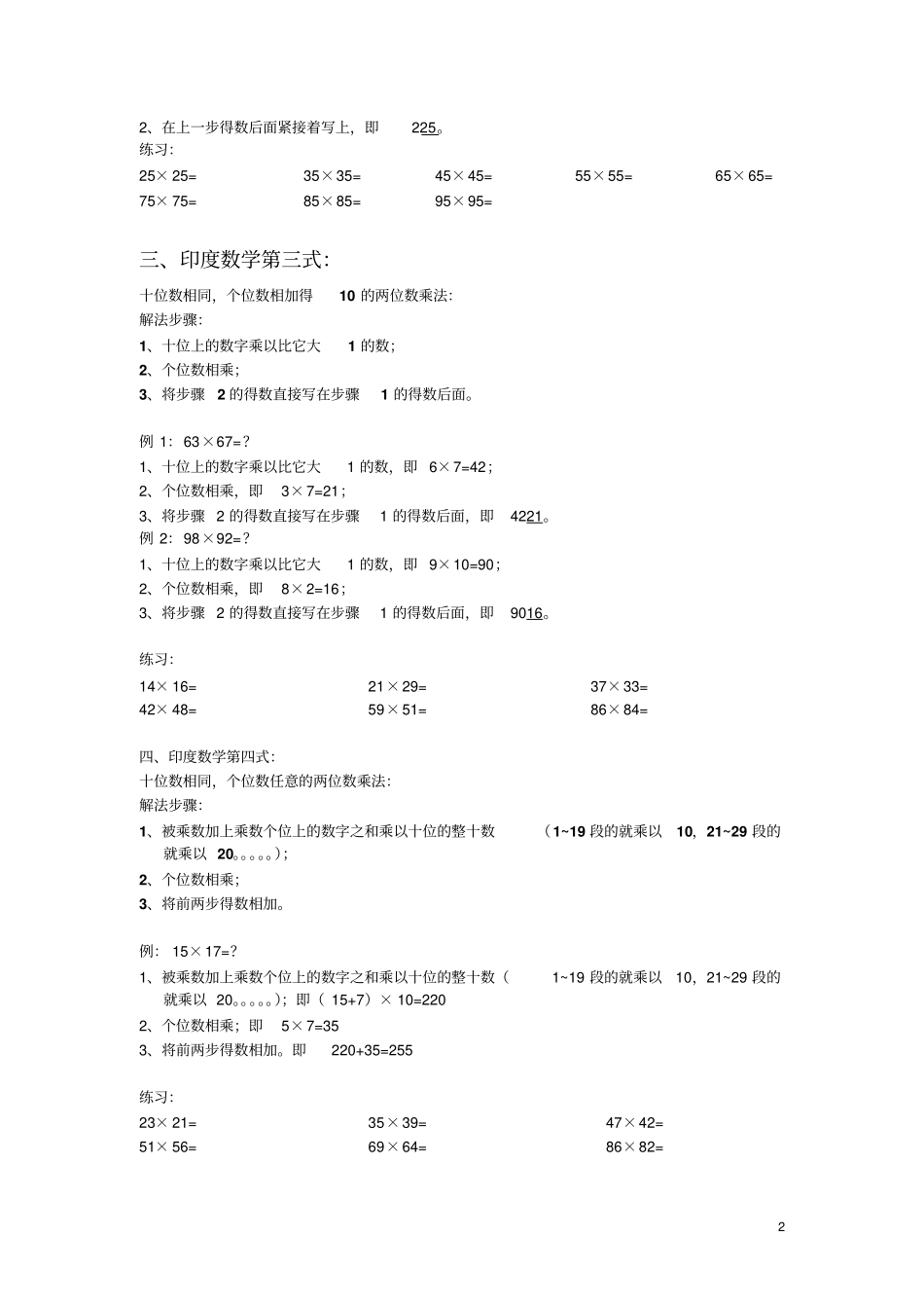 印度速算方法大全讲解_第2页