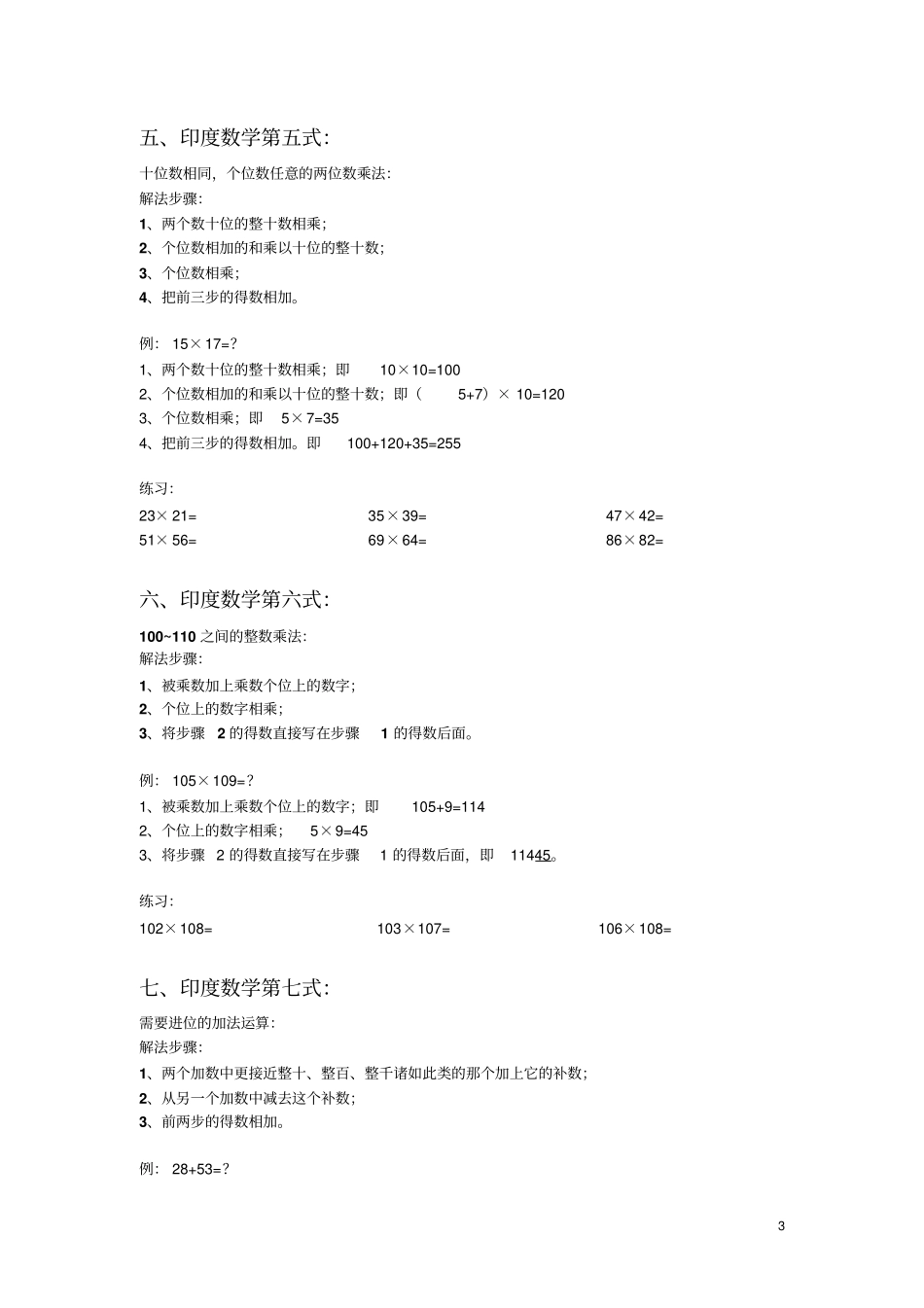 印度速算方法大全讲解_第3页