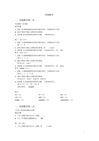 印度速算方法大全讲解
