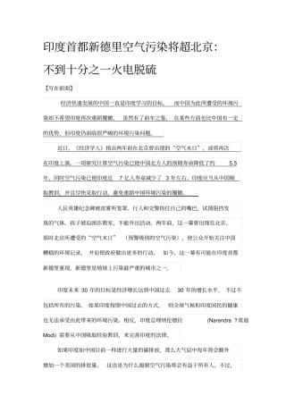 印度首都新德里空气污染将超北京