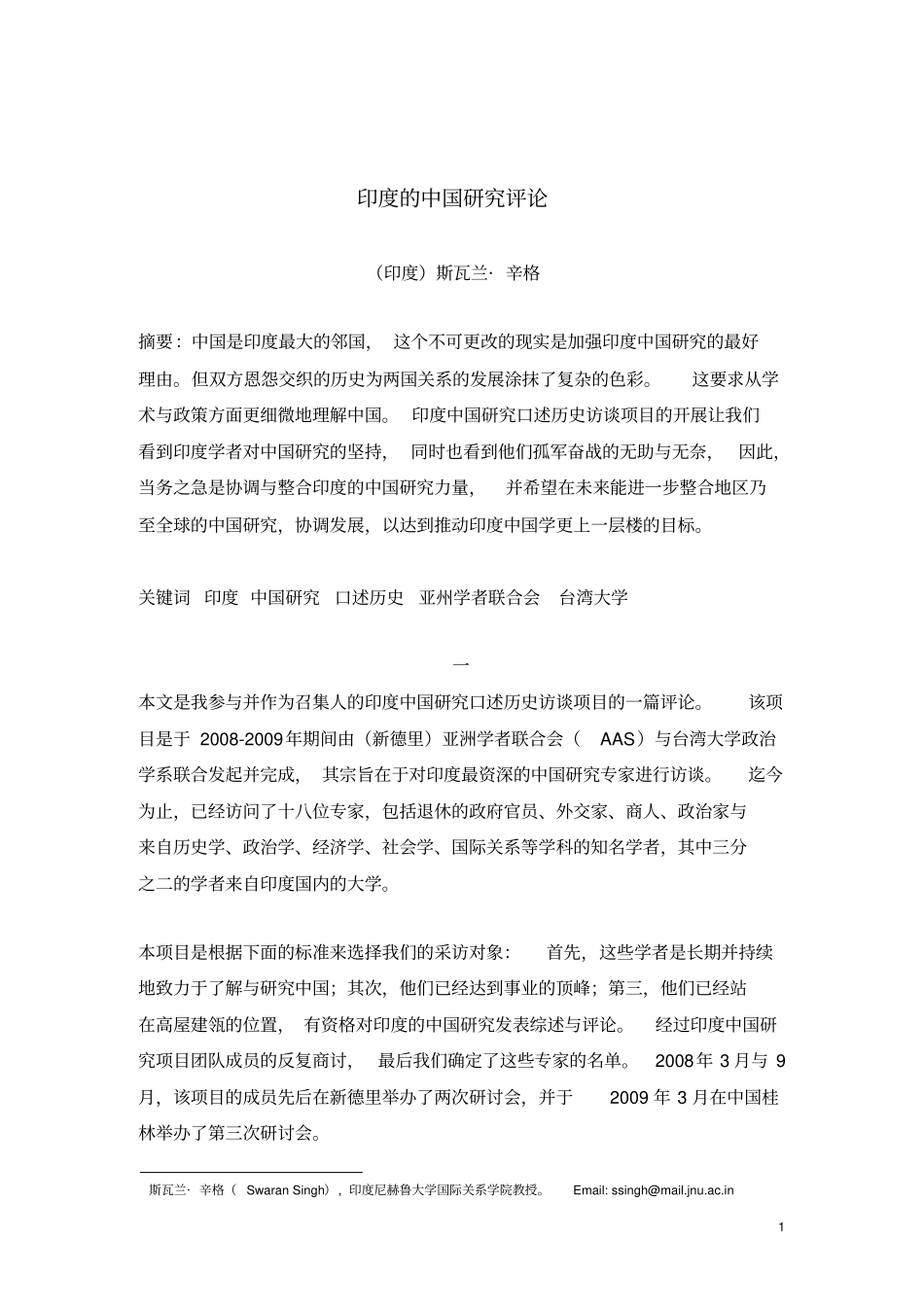 印度的中国研究评论_第1页