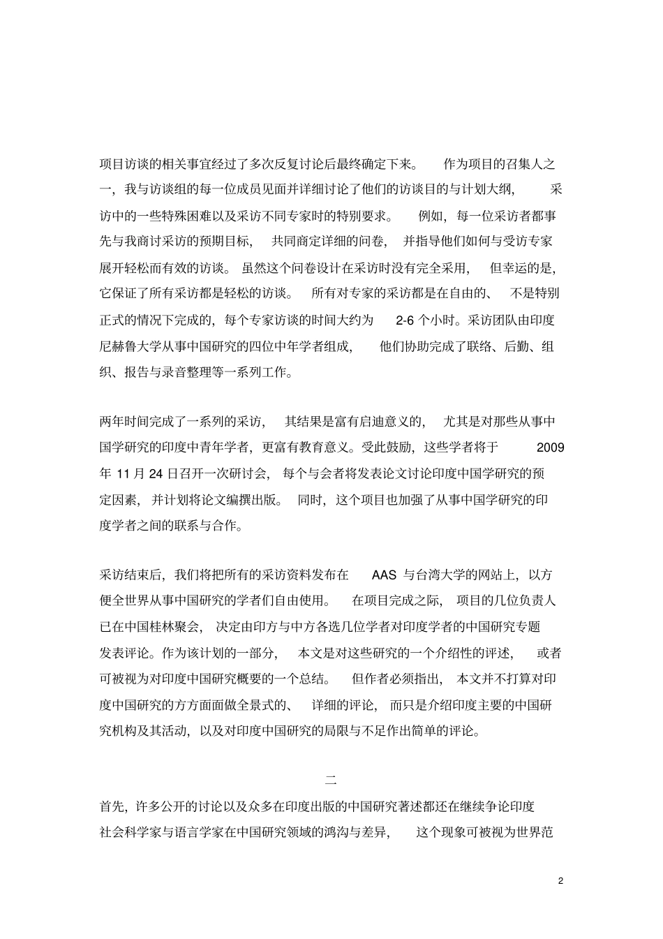 印度的中国研究评论_第2页