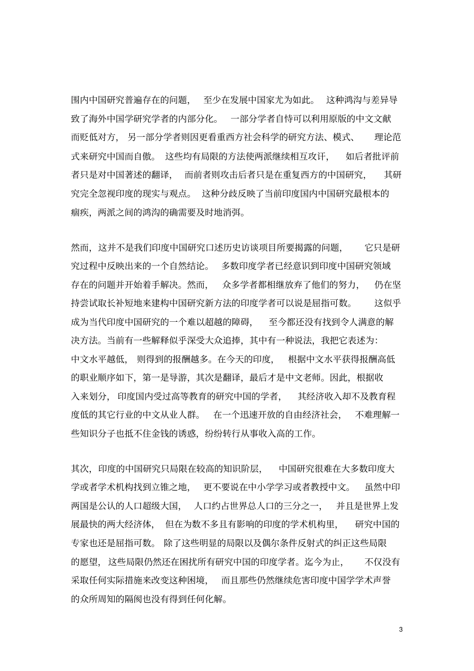 印度的中国研究评论_第3页