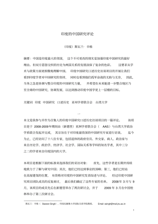 印度的中国研究评论