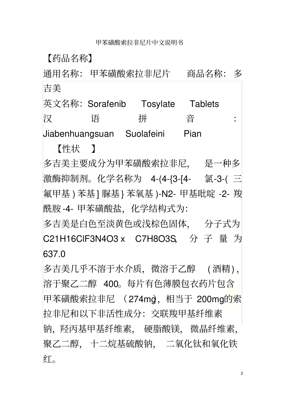 印度版索拉非尼说明书_第2页