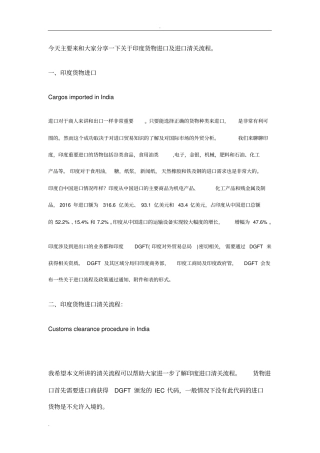 印度货物进口及进口清关流程