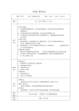 印度教学设计2