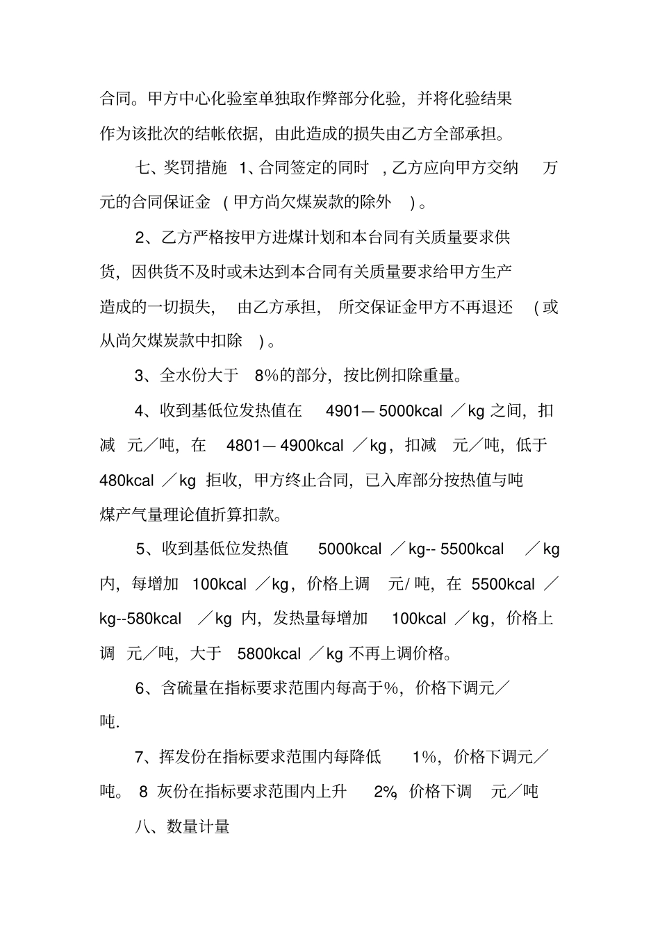 印染厂煤炭采购合同_第3页