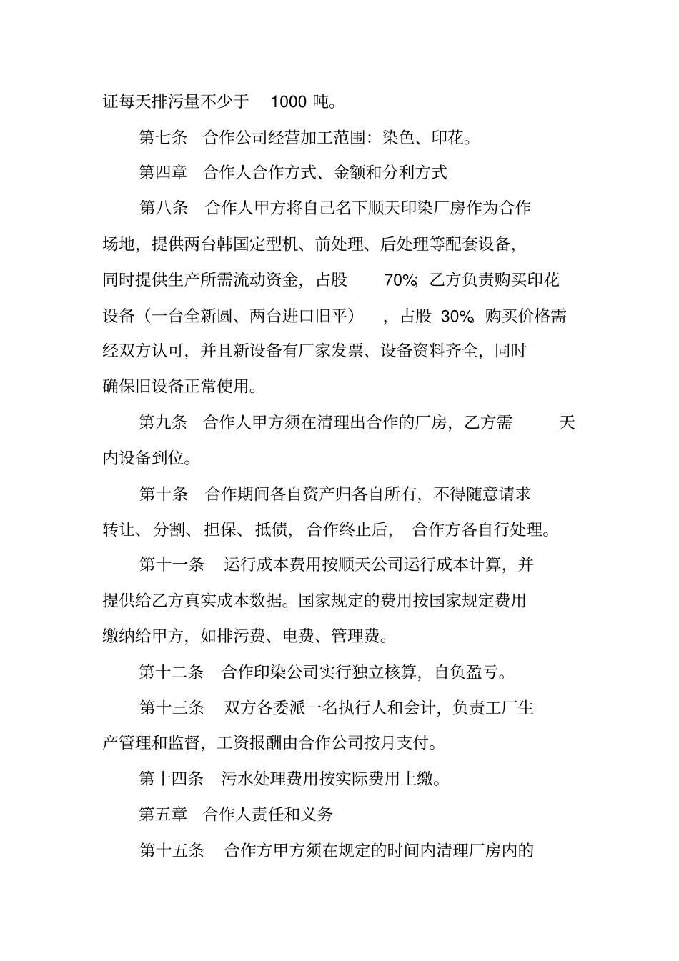 印染加工工艺合同_第2页