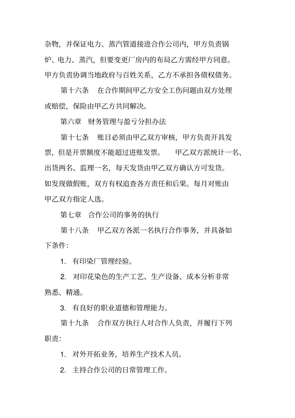 印染加工工艺合同_第3页