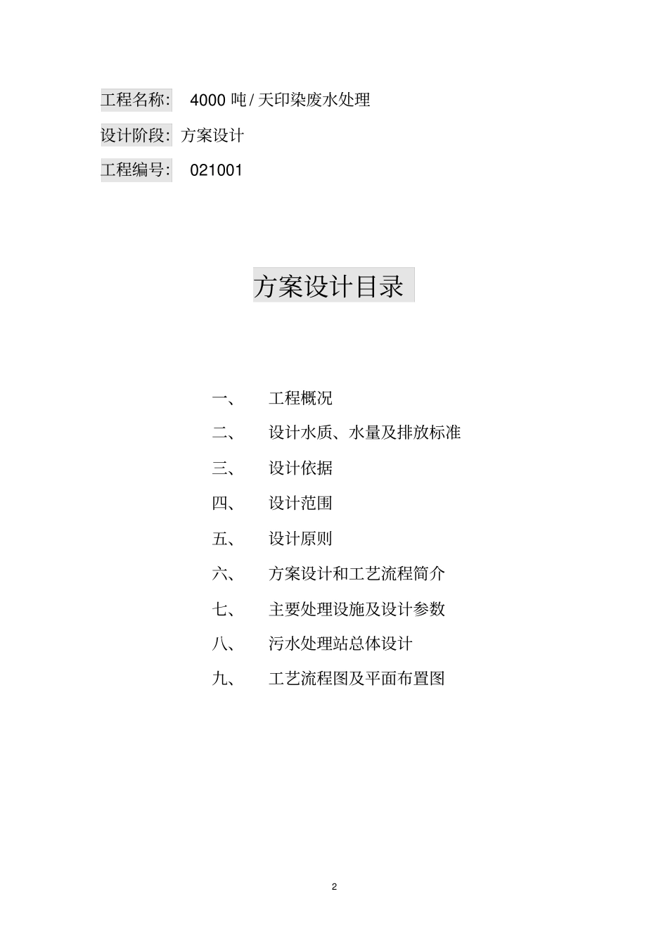 印染废水水解酸化接触氧化讲解_第2页