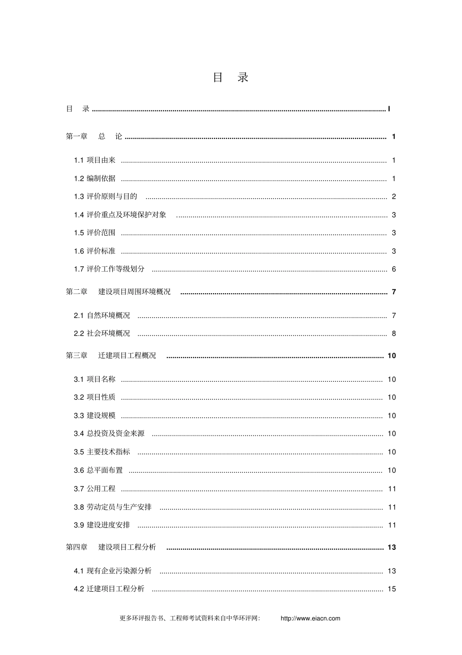 印染金象印染环评报告_第1页