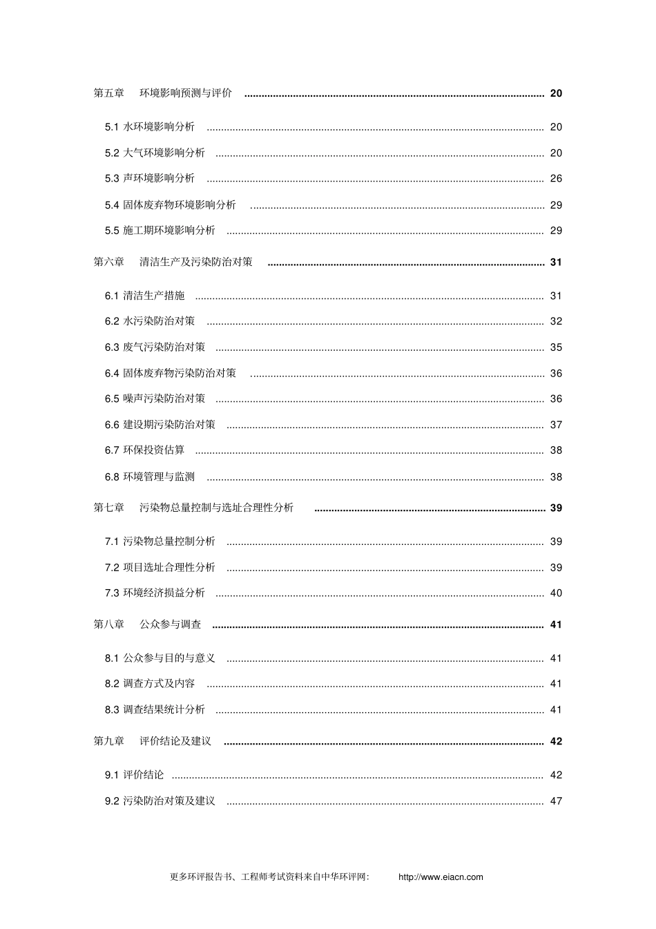 印染金象印染环评报告_第2页