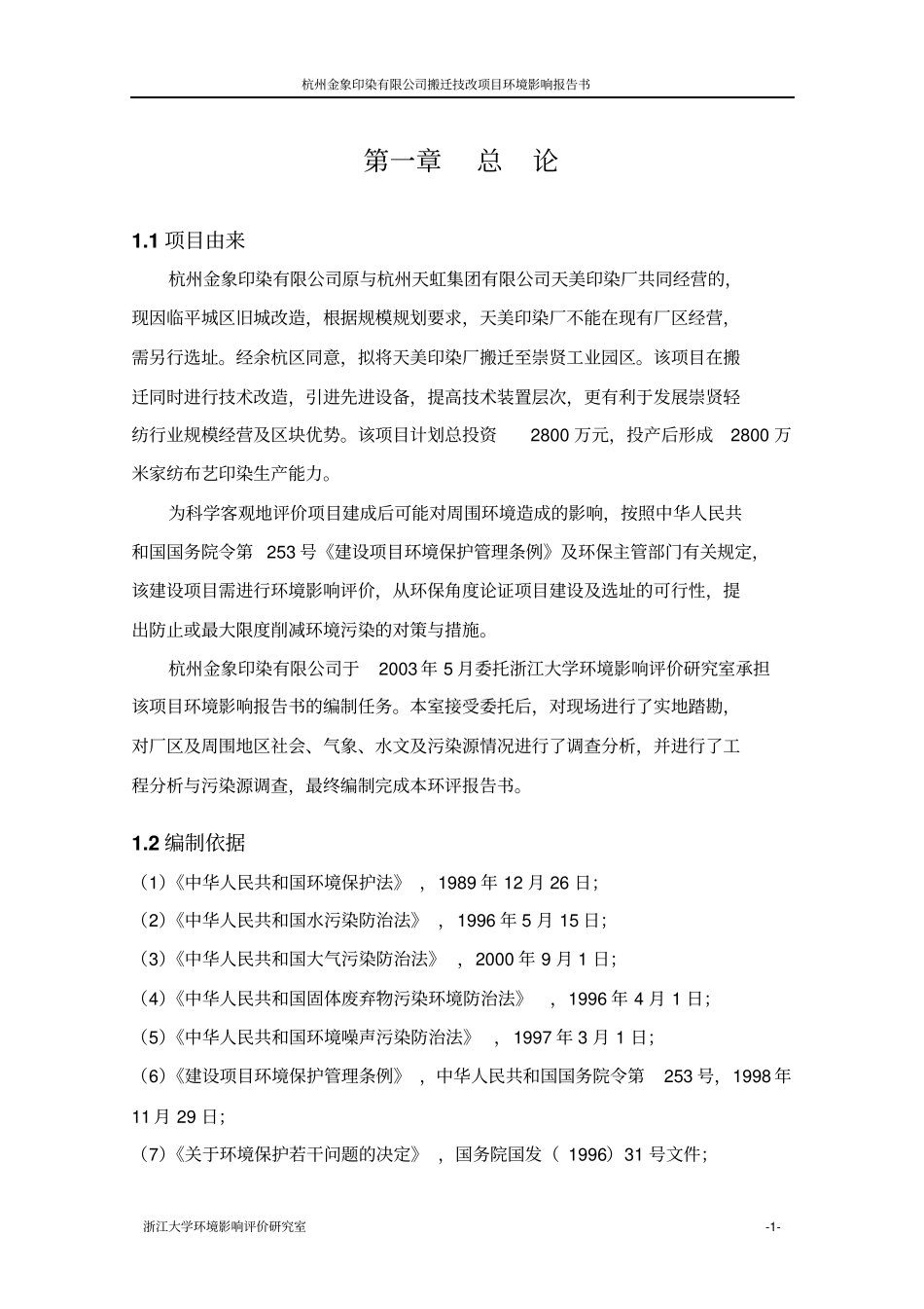 印染金象印染环评报告_第3页