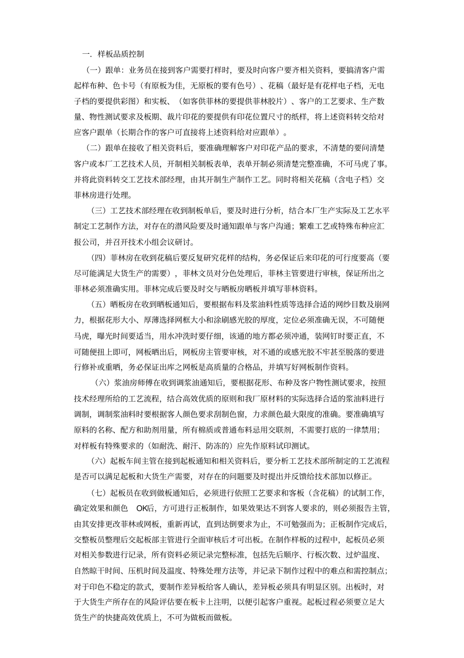 印花厂品质控制程序文件_第2页