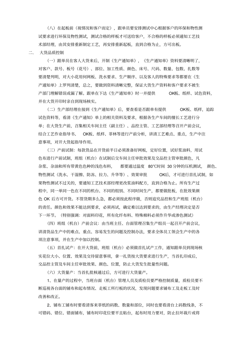 印花厂品质控制程序文件_第3页