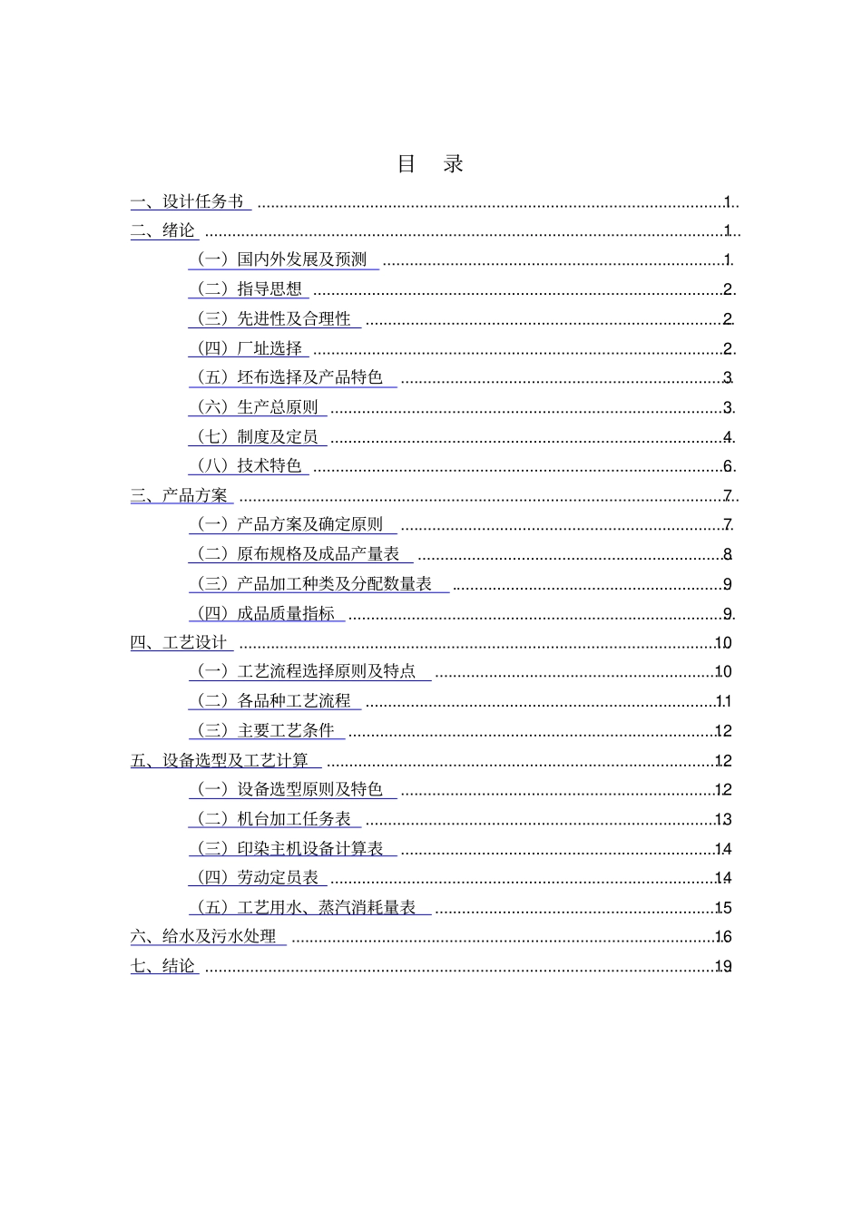 印染厂设计作业----xxx_第2页