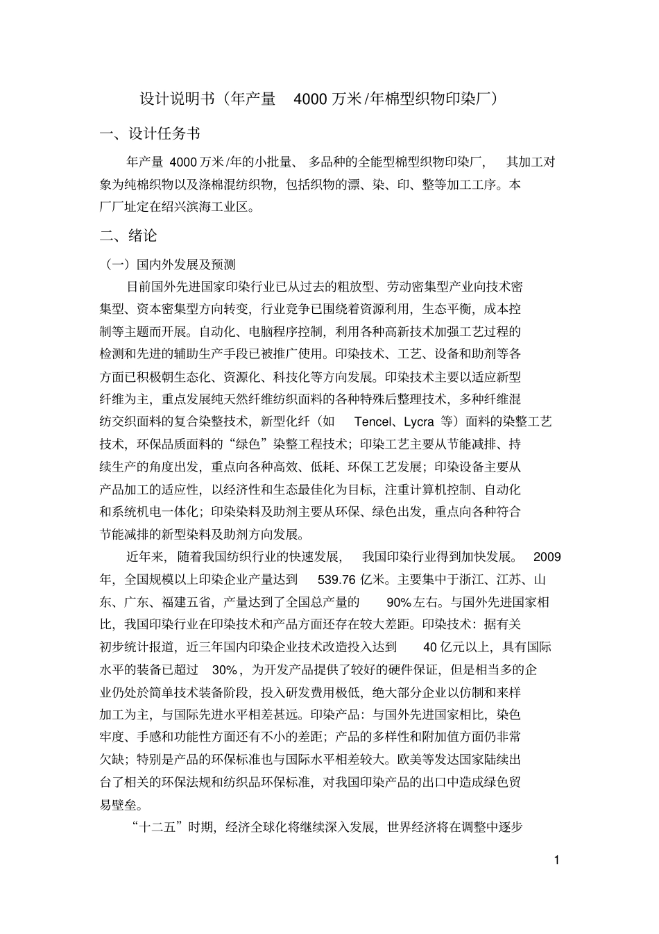 印染厂设计作业----xxx_第3页