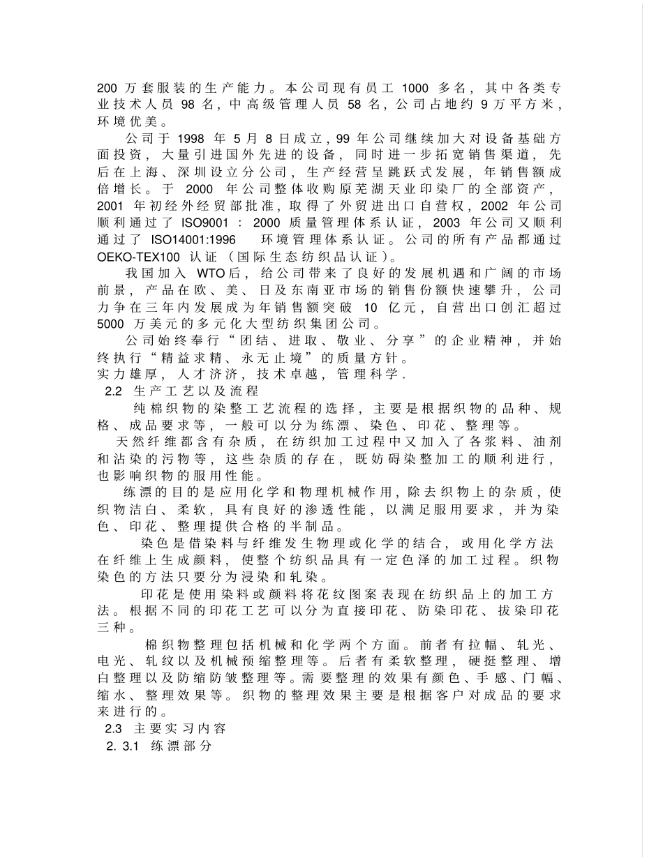 印染厂参观实习研究报告jinbo_第2页