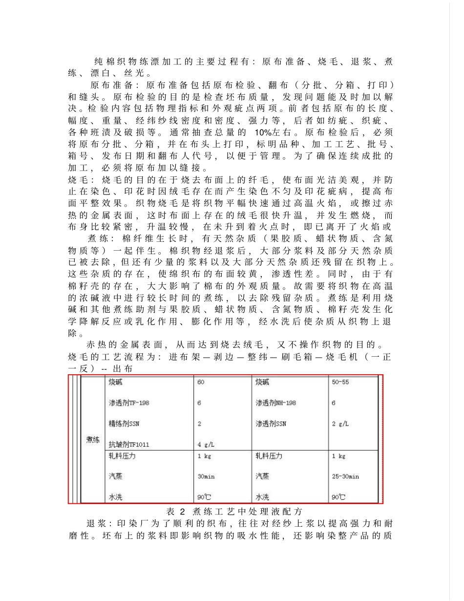 印染厂参观实习研究报告jinbo_第3页
