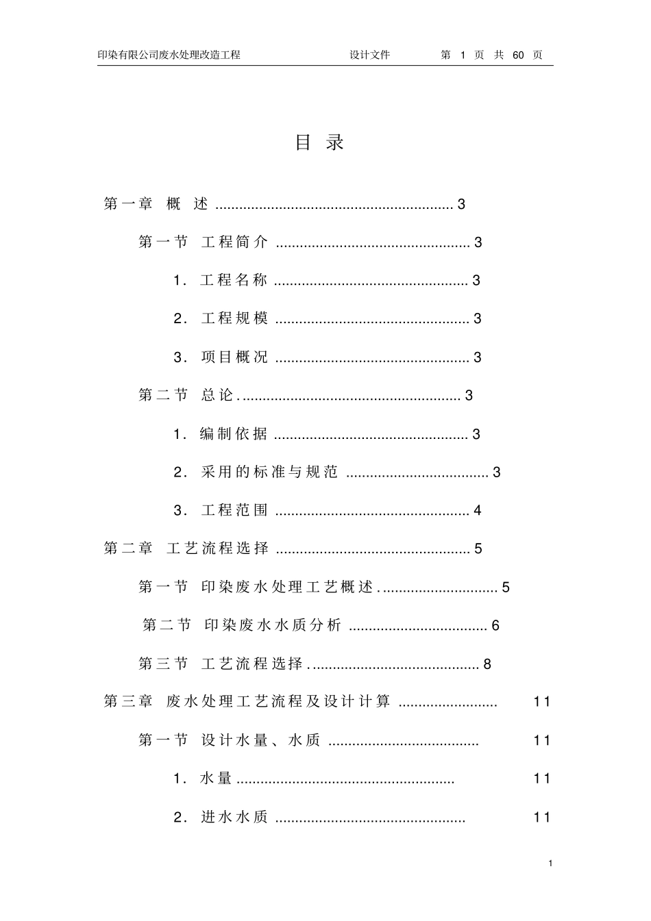 印染有限公司废水处理工程——中联_第1页