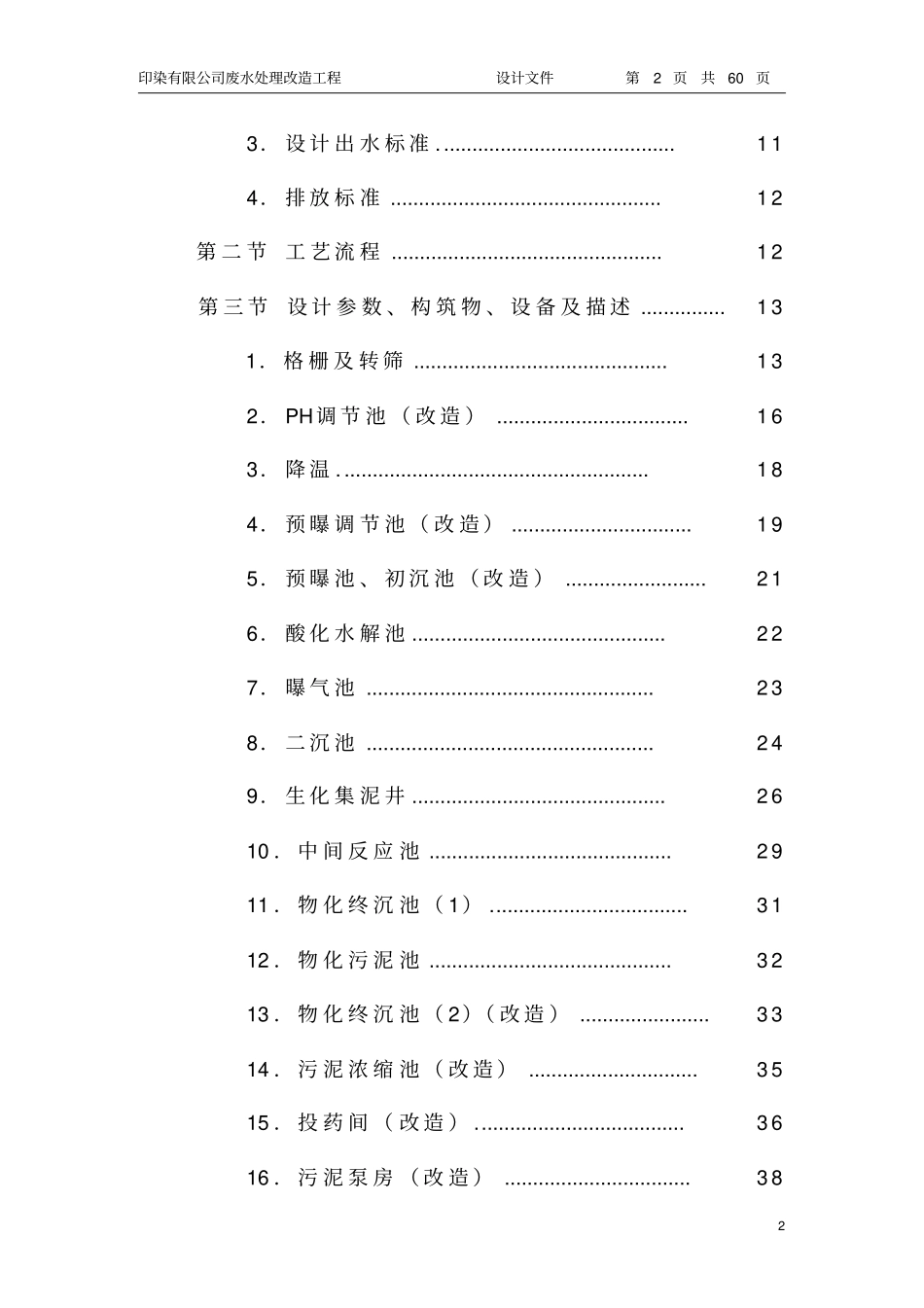 印染有限公司废水处理工程——中联_第2页