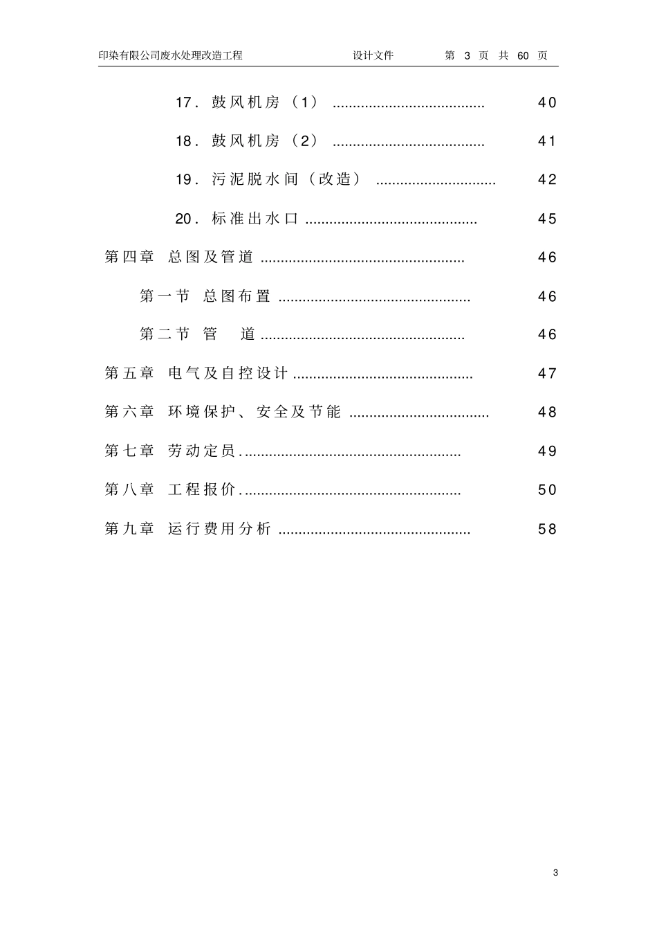 印染有限公司废水处理工程——中联_第3页