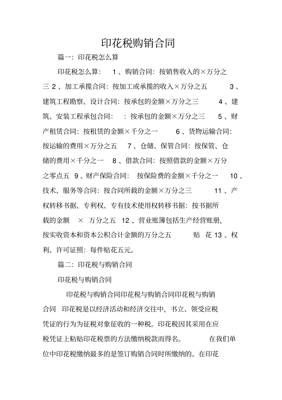 印花税购销合同_第1页