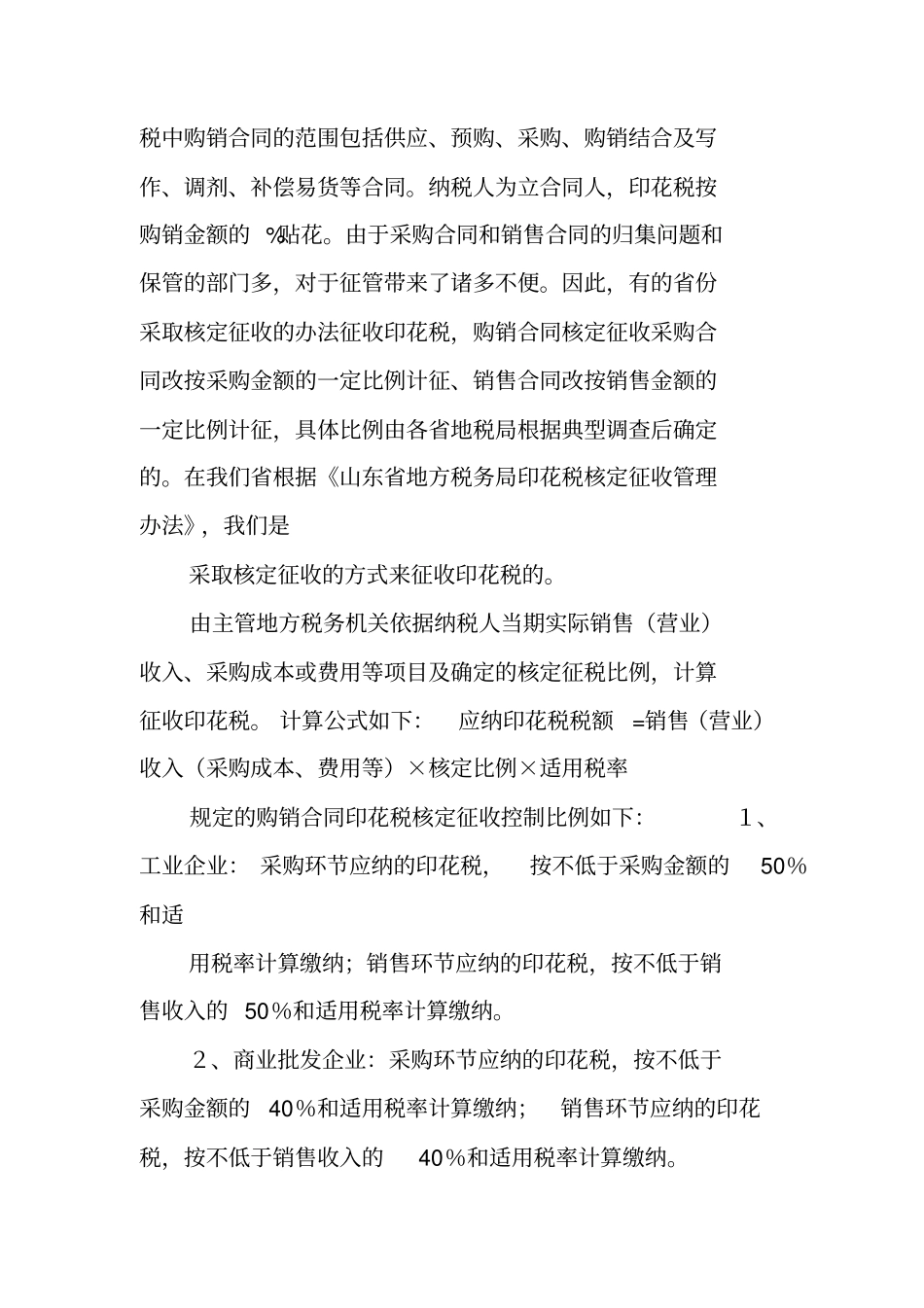 印花税购销合同_第2页