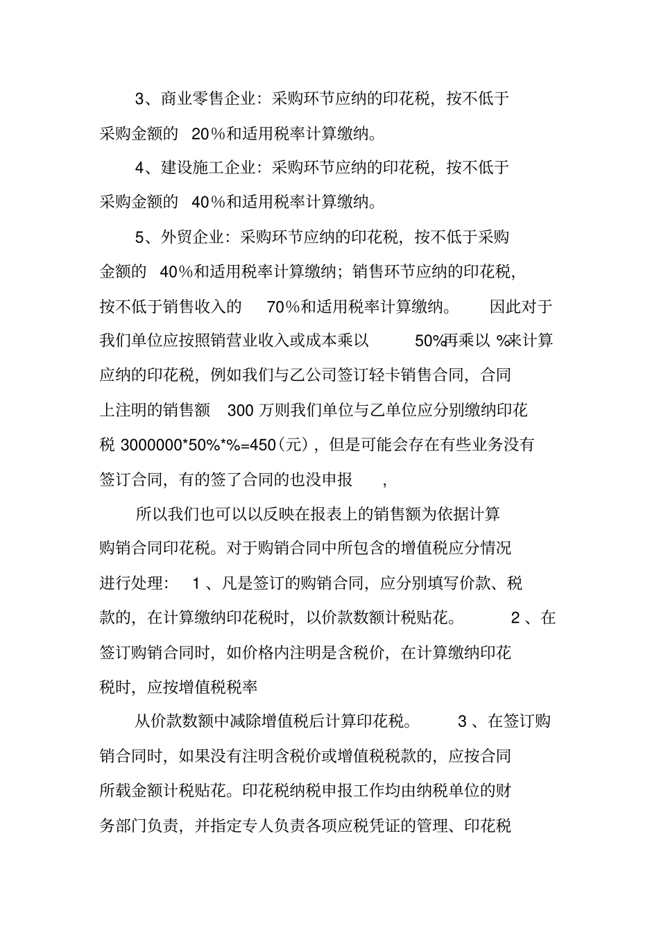 印花税购销合同_第3页